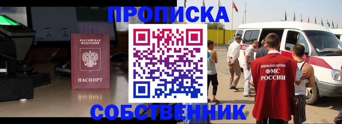 прописка 2025 в Очёре
