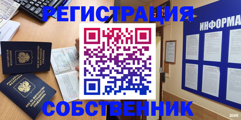 временная регистрация для всех в Очёре