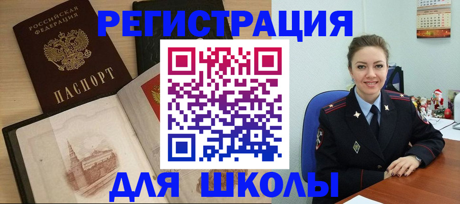 регистрация для школы в Очёре